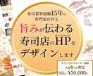 寿司業界15年の専門家が寿司店のHP作ります 寿司店の未来は、Webで拓く。 イメージ1