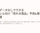 在庫データなしでもOK　短期〜中期の売上予測ます パイソンでなぜ売れるかを可視化し、10日〜3ヶ月まで予測対応 イメージ2