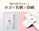 開業支援３点セット！ロゴ・名刺・印刷を承ります 修正無制限！ロゴと名刺を一緒に依頼したい方へ イメージ1