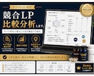 サプリD2C専門｜競合LP比較分析します サプリ特化で競合との差を構造で可視化 イメージ1