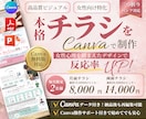 女性向け特化｜本格チラシをCanvaで制作します 女性心理を踏まえたデザインで反応率UP｜チラシ・三つ折り対応 イメージ1