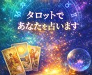 整えて動かす、タロットカード鑑定をします 優しさだけではなく、現実を踏まえた未来の可能性を提示します イメージ1