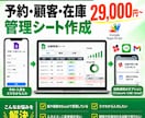 予約・顧客・在庫の管理シートを業務に沿って作ります スマホ入力フォーム付き。重複・入力ミスを防ぐ作り イメージ1