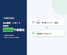 毎日のブラウザ作業、Pythonで自動化します PythonでWeb業務・レポート作成を自動化 イメージ1