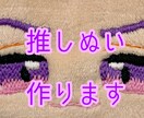 あなた好みの推しのぬいぐるみを作ります 10cm〜20cmまでのサイズのぬいを全て手縫いで制作！ イメージ1