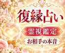 復縁占い｜お相手の本音・時期・恋の行方を視ます 10月まで特別価格✿500円で霊視いたします イメージ1
