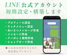 公式LINEの初期設定作業を代行します ＼限定3ｗ枠／特別価格15,000円で公式LINE設定代行 イメージ1