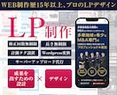 WEB制作歴15年以上のプロがLPを制作します 実績に裏打ちされた成果を生むLPデザインを提供 イメージ1