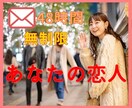 あなたを癒す恋人になってメッセージします ～48時間☆無制限★チャットでお話ししましょ～ イメージ1