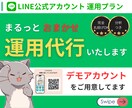 LINE公式の運用代行・分析をいたします LINE公式の運用をまるっとおまかせ！ イメージ1