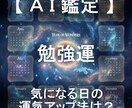 勉強運アップ法を日付指定してピンポイントで占います AIが4大占術を融合する「クアトロ・マトリクス鑑定」 イメージ1