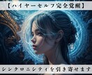 ハイヤーセルフ"覚醒"で人生の流れを好転させます 天使の力で高次の意識を活性化しシンクロニシティを引き寄せます イメージ1
