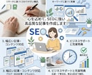 SEO記事・ブログ記事を作成します ご要望に沿った高品質な記事を作成 イメージ1