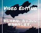 YouTube/SNS/PR動画編集承ります おしゃれなvlog/かっこいいPVご要望にお応えします イメージ2