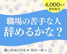 職場の人間関係：上司・同僚の裏心理をタロットします 24H以内も｜いじめ・無視・パワハラの原因＆明日の乗り切り方 イメージ1