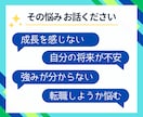 仕事の不安、前向きな1歩を踏み出すお手伝いをします 今後の仕事の不安を抱えるあなたへ、占いで明るい未来を導きます イメージ4