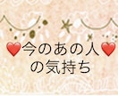 片思い❤️あの人の気持ちを占います 片思い中だから知りたい！今のあの人の気持ち！ イメージ1