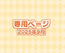 専用ページになりますます SNS用イラスト作成2025年10月中旬ごろまでの納品 イメージ1