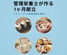 スポーツ寮向け「現場が回る」献立作成代行します 現場経験あり栄養士がアスリートの身体を作る、実践的な献立代行 イメージ1