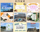 おまとめ割あり！修正無制限！Web画像作成します 具体的なイメージが決まってなくても大丈夫！ご相談ください♪ イメージ2