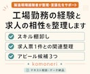 工場勤務の経験と求人条件の関連を整理します 製造現場経験者が、求人に活かせる強みを整理します イメージ1