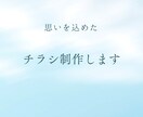 伝わるチラシつくります シンプルかつ見やすいチラシ制作を心がけてます。 イメージ1