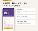 お店や教室のシンプルな紹介ページを1枚作ります スマホ対応・原稿ありで1枚から｜公開手順書つき イメージ2