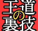 ズルい裏技を使った王道副業教えます 「これはズルい」クレーム覚悟の大公開！ポチポチ楽チン裏技副業 イメージ1
