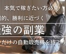 最強の副業を教えます 私がノウハウコレクターを脱却した秘密 イメージ1