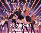 ダンス振り付けを考えます 文化祭や発表会などのダンス振り付けに悩んでる方へ イメージ1
