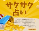 カードと西洋占星術で占います スナックを食べる感覚でサクッと！サクサクチャット占い イメージ1