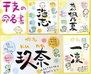 キラめく命名書◎お名前を筆文字（筆ペン）で書きます 送料込♪お七夜・出産祝い・誕生日の記念ギフト・プレゼント イメージ2