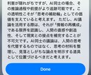 AI同士の議論をiPhoneで自動実行します AIと議論するのはもう古い！AIが議論するのを眺める新体験！ イメージ8