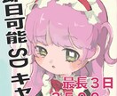 即日可能！SDキャラ描きます ちょっとレトロなイラストを３日でお届け！！ イメージ2
