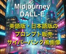 サイバーパンク都市生成プロンプト販売します Midjourney・DALL·E対応の高品質プロンプト！ イメージ1