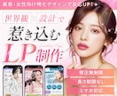 美容・女性向け│世界観を大切にしたLP制作します 大人かわいいデザインで集客につながる│STUDIO実装対応◎ イメージ1