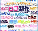 視認性重視！アナタの世界観をロゴに詰め込みます 初依頼でも安心！丁寧にヒアリングいたしますので是非★☆ イメージ1