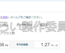 毎月30万PV安定の現役ライターがお助けします アクセスが増えない方に効率的な「独自運営メソッド」を伝授 イメージ4