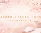 体外受精経験あり。不妊治療の悩み聞きます 不妊治療8年経験者です。否定せず寄り添います。 イメージ1