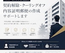 ワンルーム投資解約の為の内容証明郵便を作成します クーリングオフ、内容証明郵便作成、解約手続きお任せください！ イメージ1