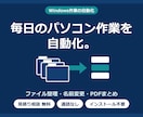 毎日のパソコン作業を自動化するツールを作ります 元プログラマーがファイル整理・名前変更・PDFまとめを自動化 イメージ1
