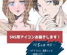 SNS等アイコン用イラスト描きます 胸上までの人物イラストお描きします！アイコン等に！ イメージ1