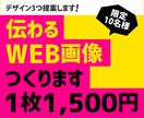 ポチりたくなるバナー1500円で作ります ＼10名様限定価格1,500円／ イメージ1