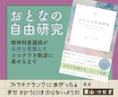 ココナラ相談と言語化のプロ◎出品の工夫を届けます 精神科看護師が自分を看護し、ココナラを軌道に乗せるまでの記録 イメージ1