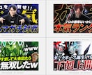 目を引く本格YouTubeサムネイルを制作します 目的や内容、ターゲットに合わせたデザインを提供します イメージ7