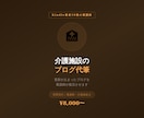 看護師が介護施設のブログ記事を代筆します 更新が止まったブログを看護師ライターが復活させます イメージ1
