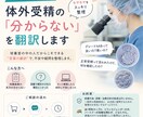 不妊治療の疑問を解消します 現役胚培養士が体外受精の「分からない」を翻訳します イメージ1