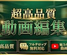 YouTube等の動画編集を代行致します フルテロップ追加料金なし！丸投げOK！ イメージ1
