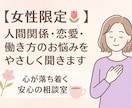 女性限定！人間関係・恋愛・働き方のお悩みを聞きます 心が落ち着く安心の相談室でどんなお話でも聞きます！ イメージ1