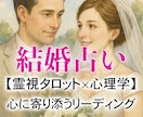 このまま待ってていいの？彼と結婚できるかを占います 彼の本音・未来・タイミングを、霊視と心理学で深く読み解きます イメージ1